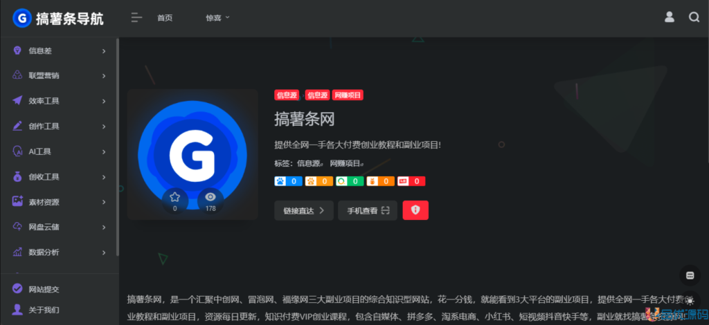 onenav导航源码 wordpress主题