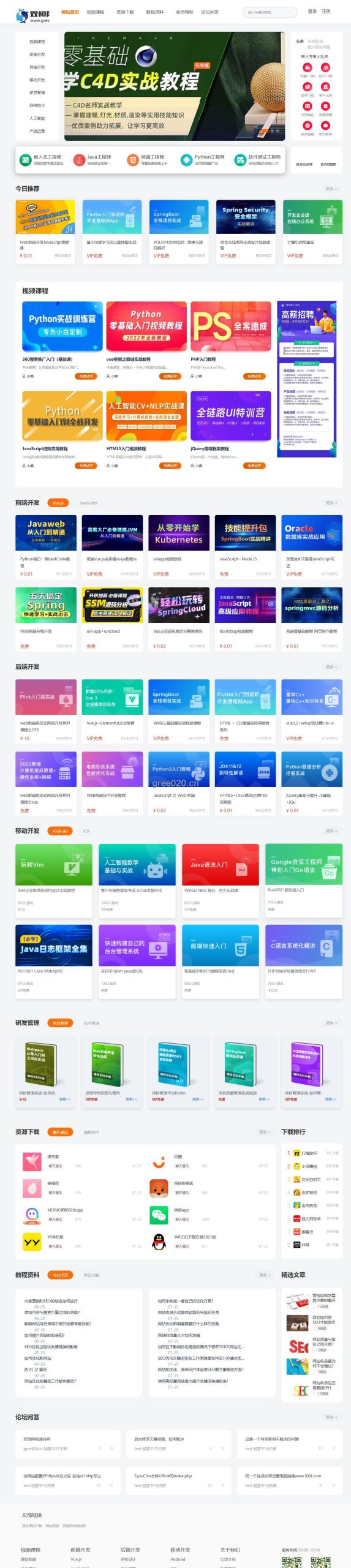 最新知识付费系统网站源码 PC+H5双端 适用视频教程 网课系统 付费下载等