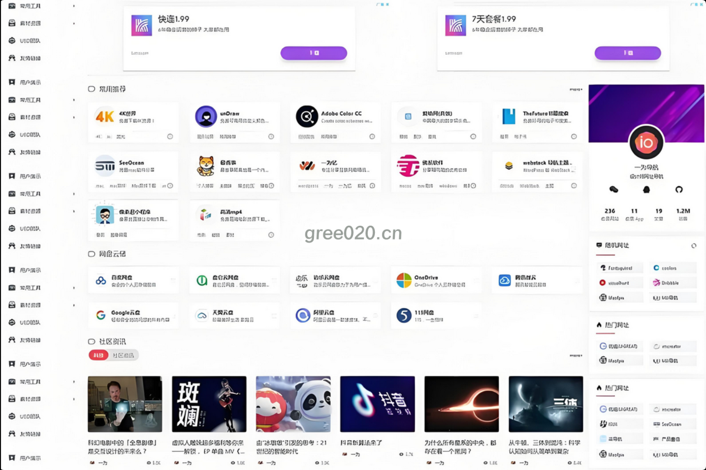 WordPress主题一站式网址 资源导航站