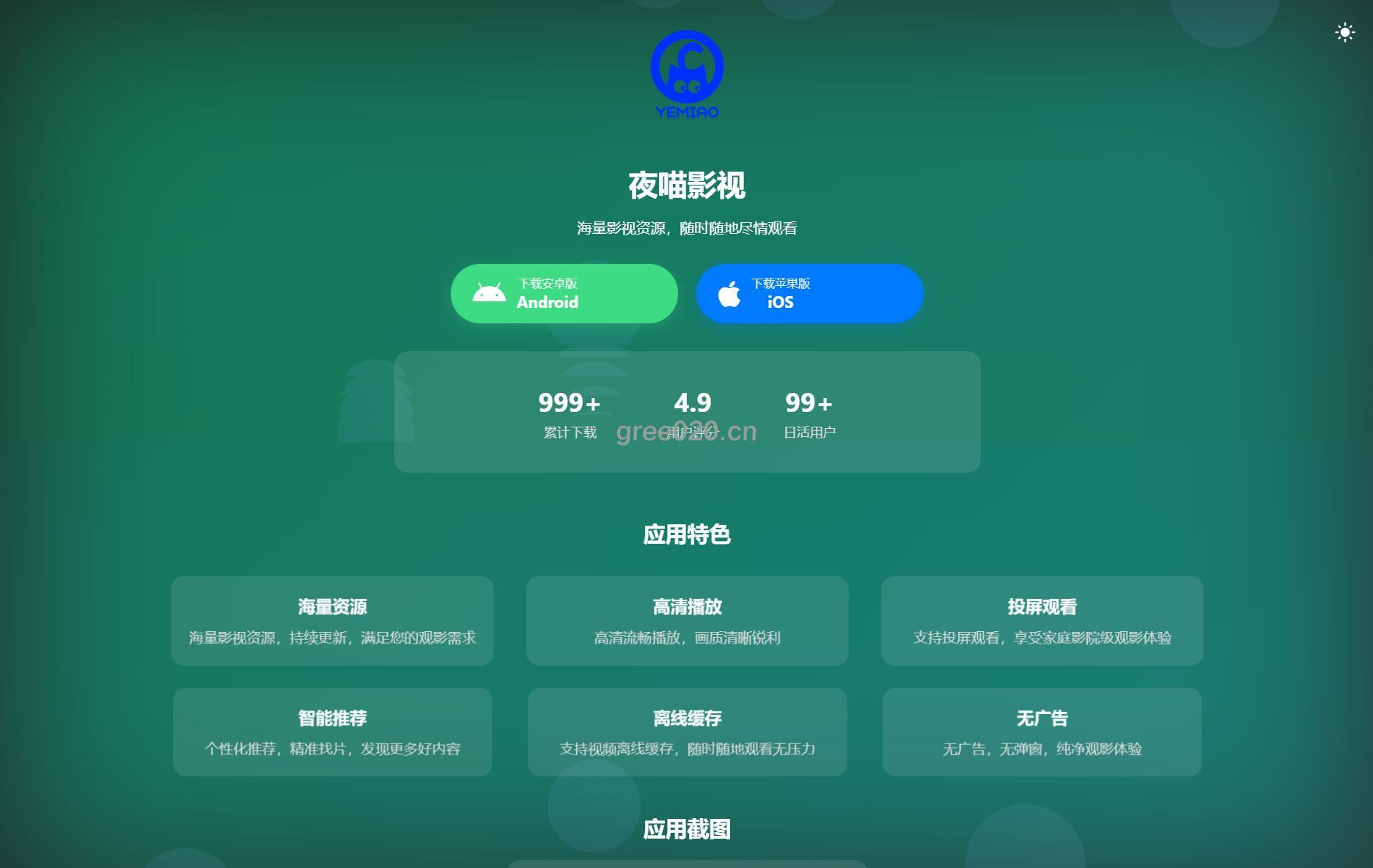 APP软件介绍下载单页源码 双端自适应